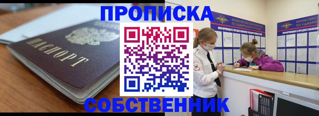 прописка ребенка в Канске
