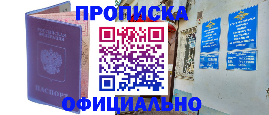 прописка регистрация в Канске