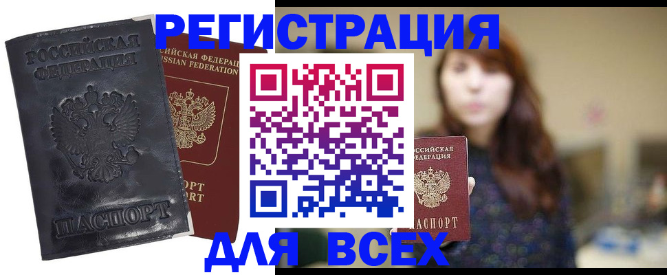 прописка поиск в Канске