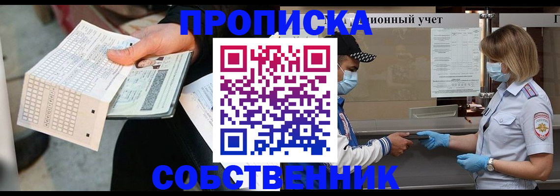 временная регистрация надежно в Канске